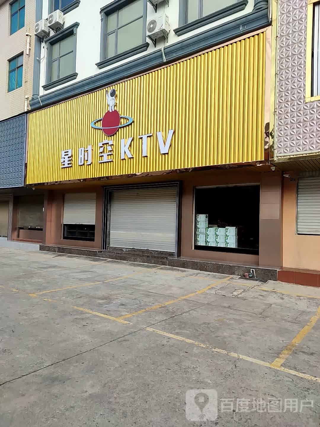 星失控KTV