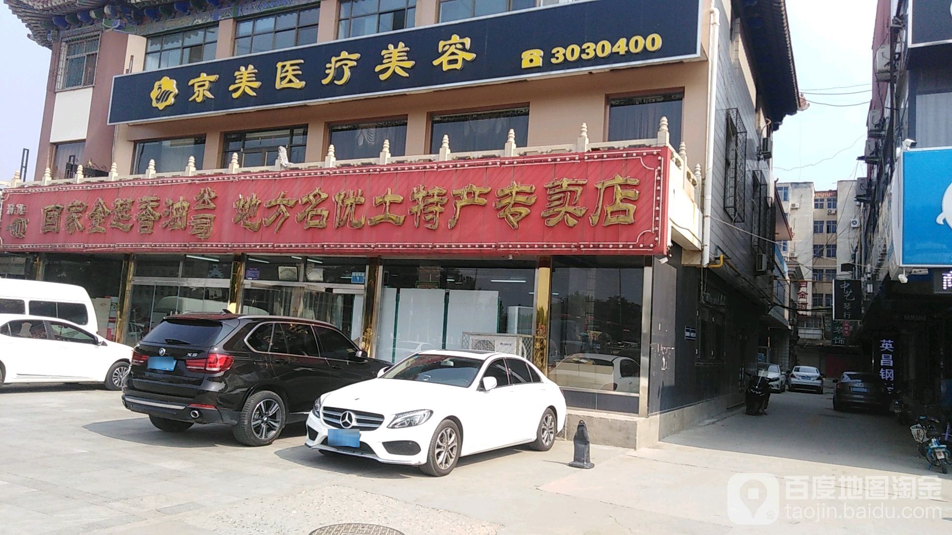 回家金起香油公司(地方名优土特产专卖店)
