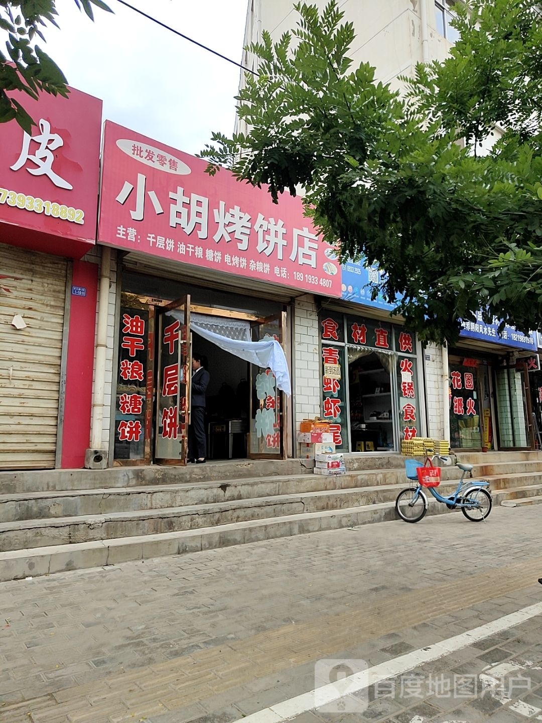 小胡酿皮店