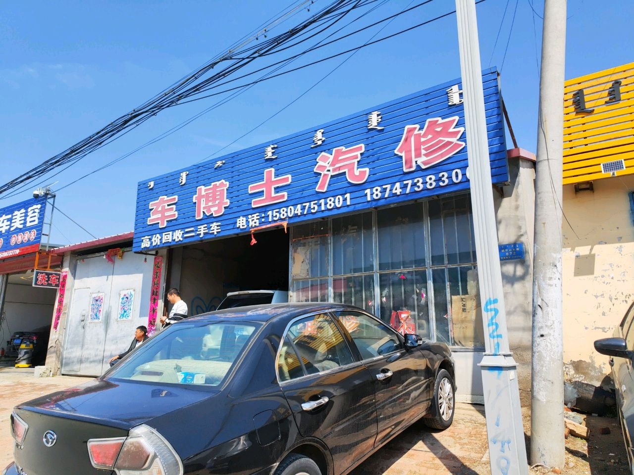 车管家汽车美容