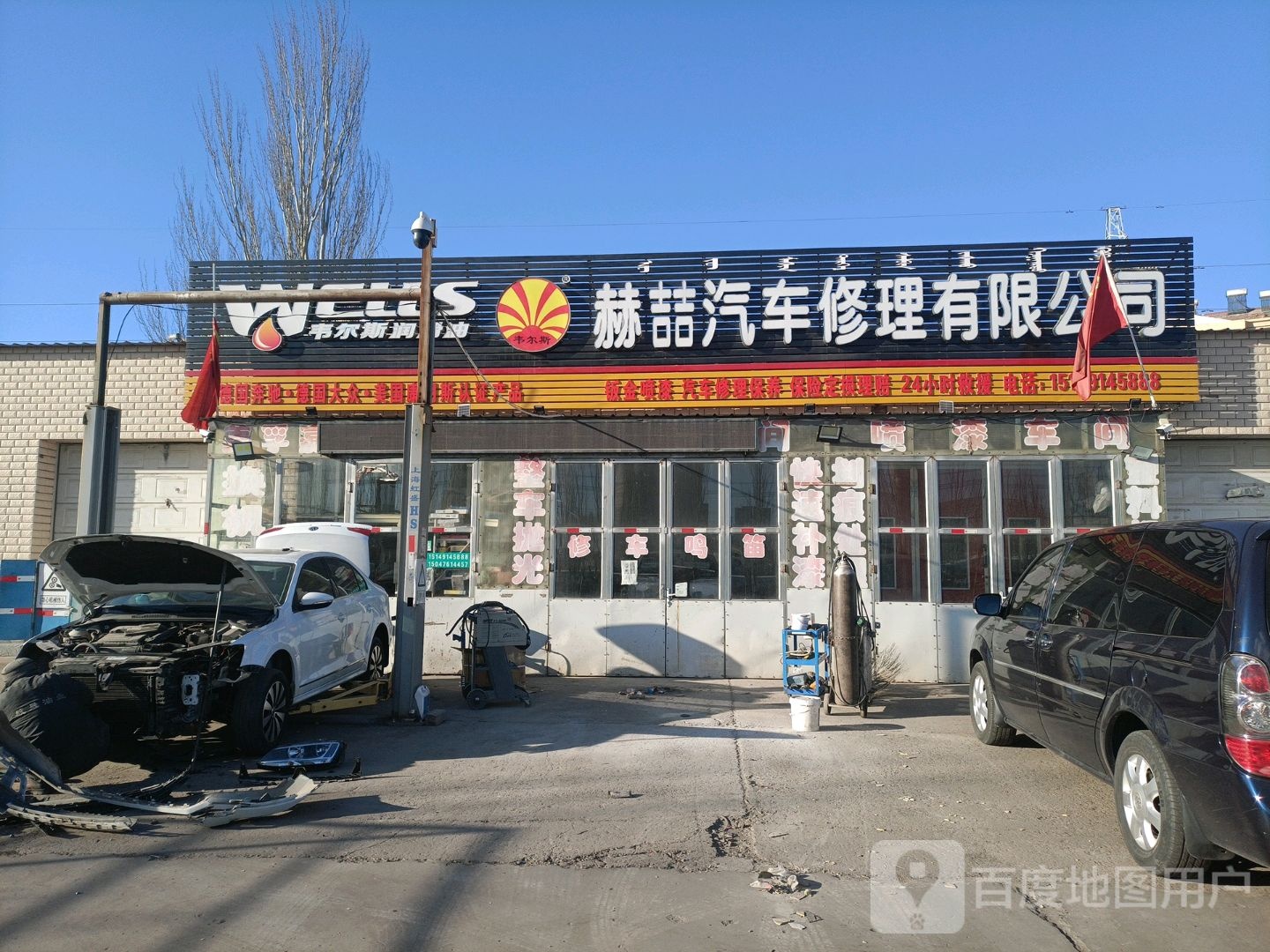 内蒙古赫喆汽车修理有限公司