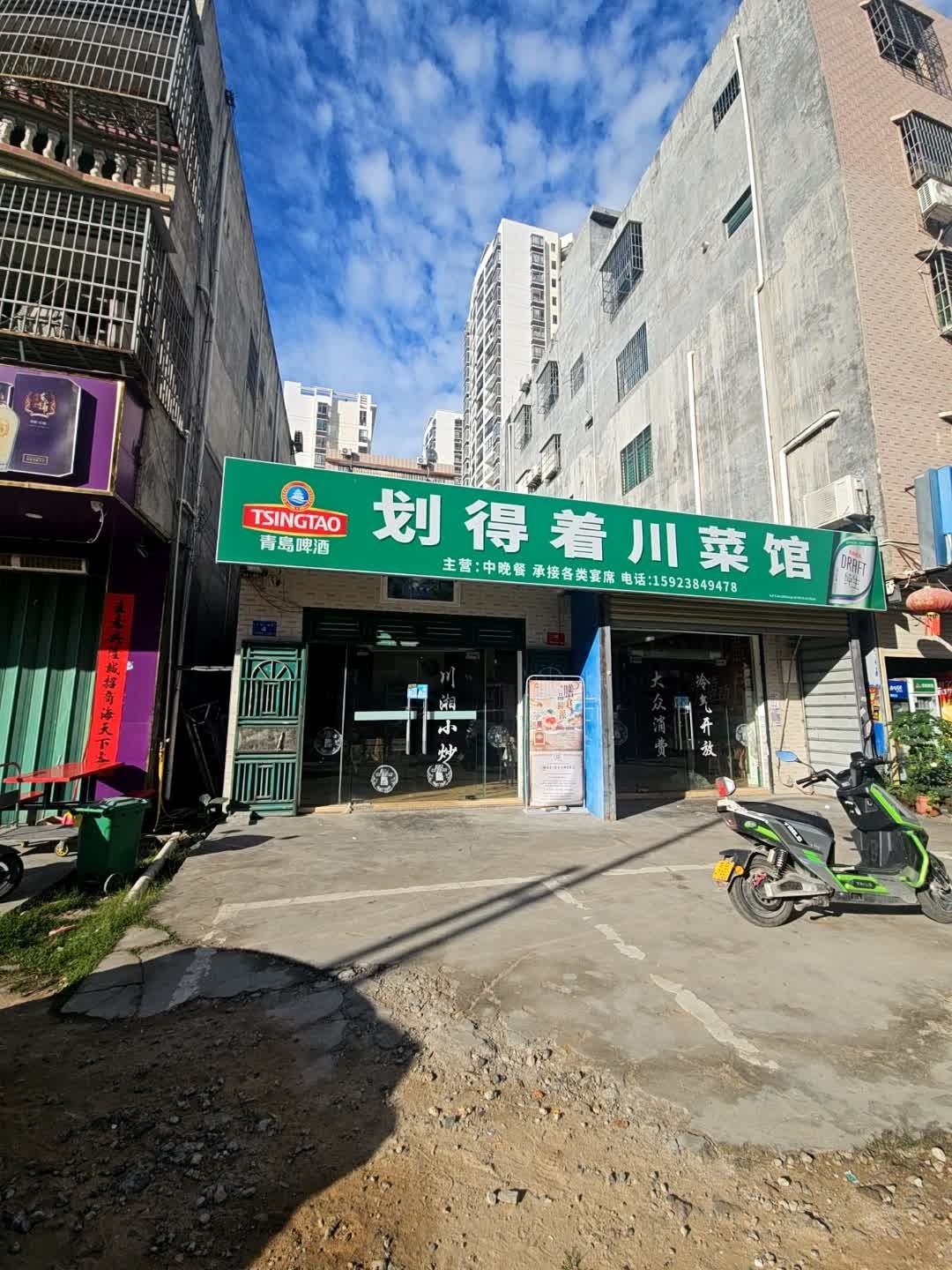 划得着川菜馆