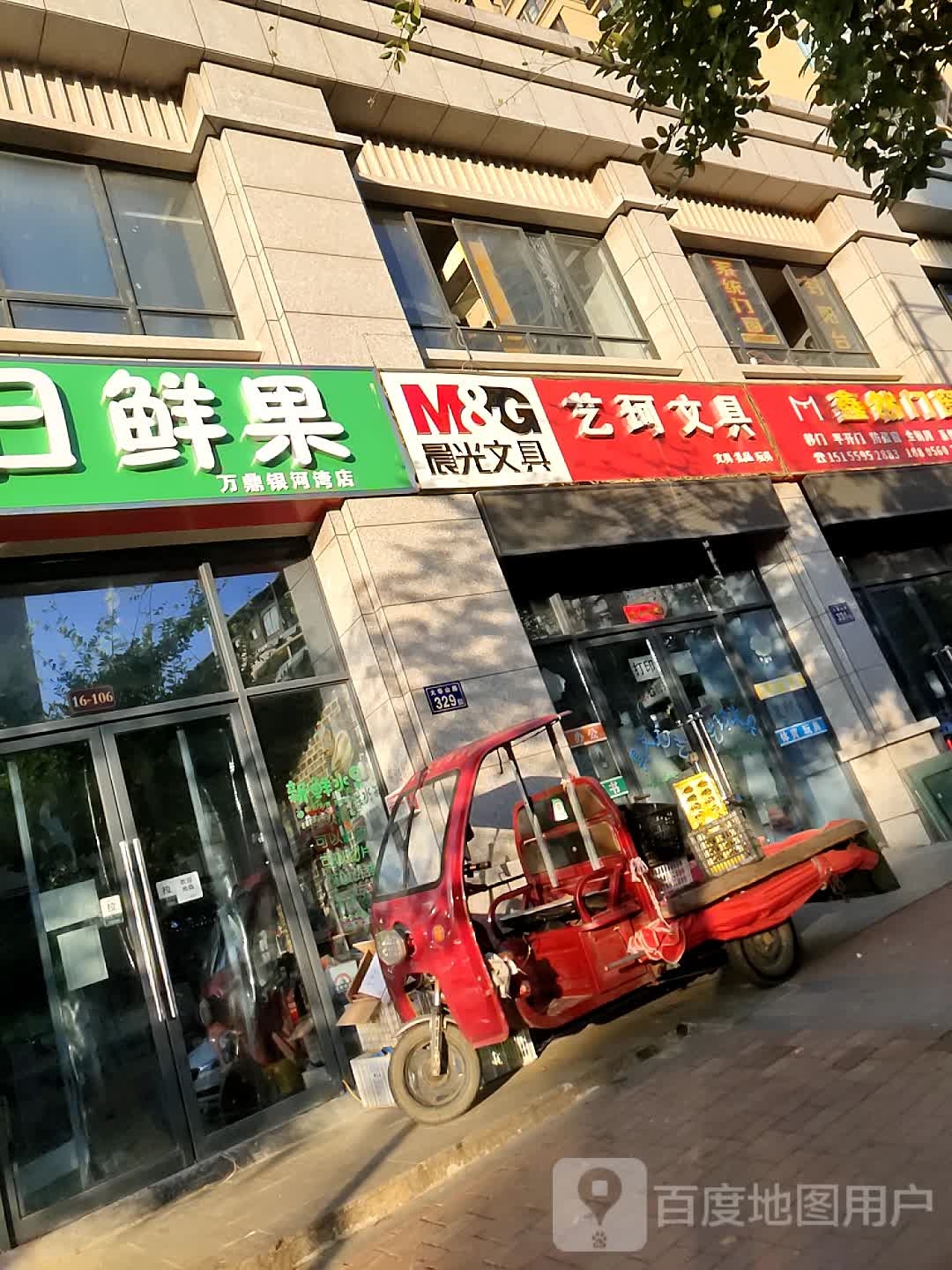艺珂文具(万鼎·银河湾店)