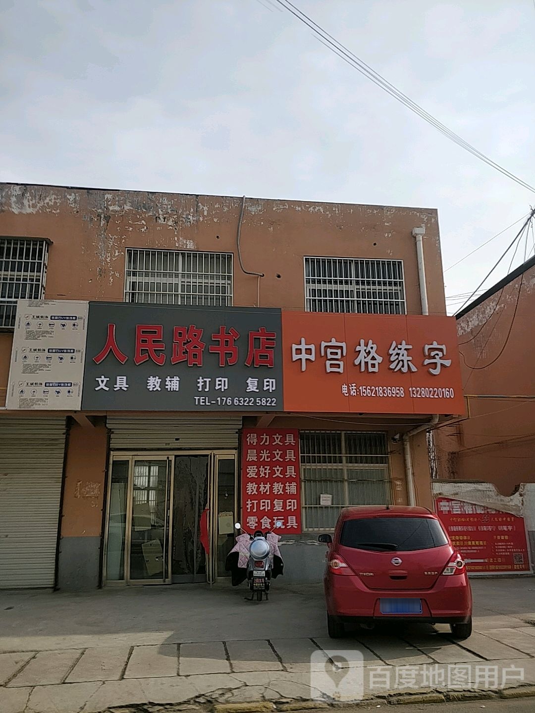 人民路书店