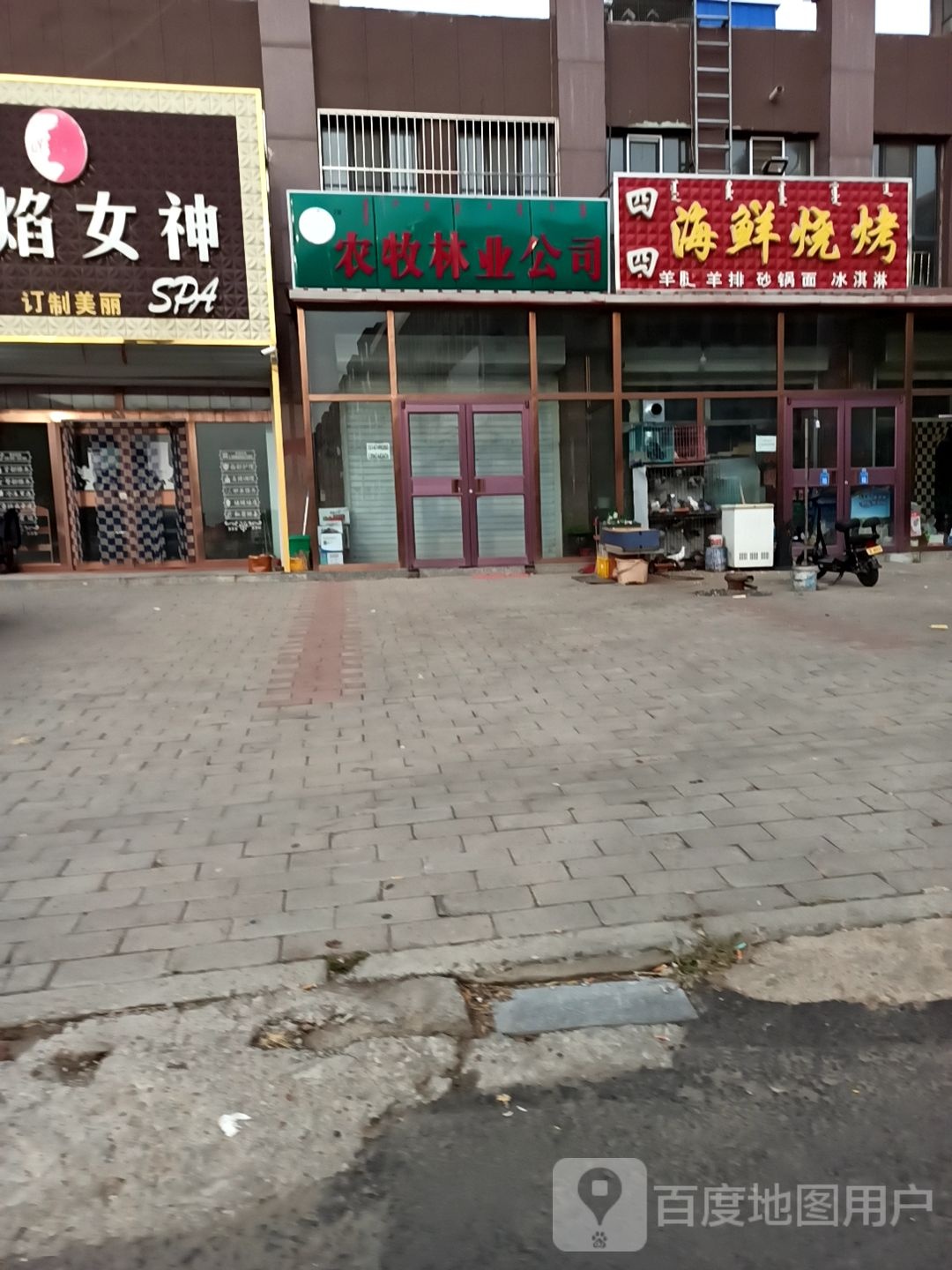 农牧林业公司