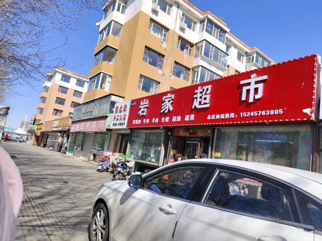 岩家超市