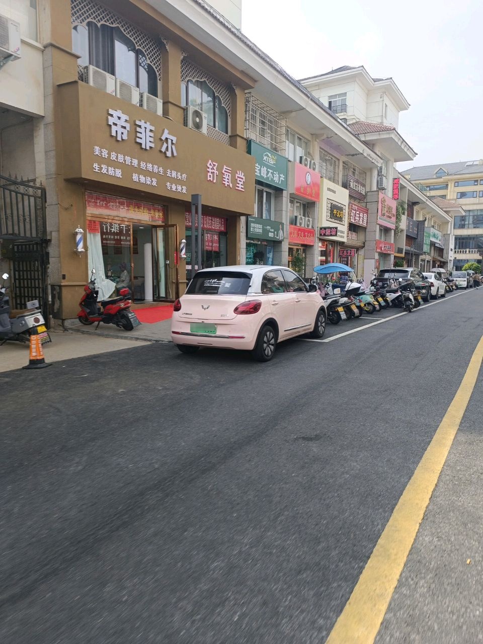 帝菲尔美容美发SPA会所(羊山店)