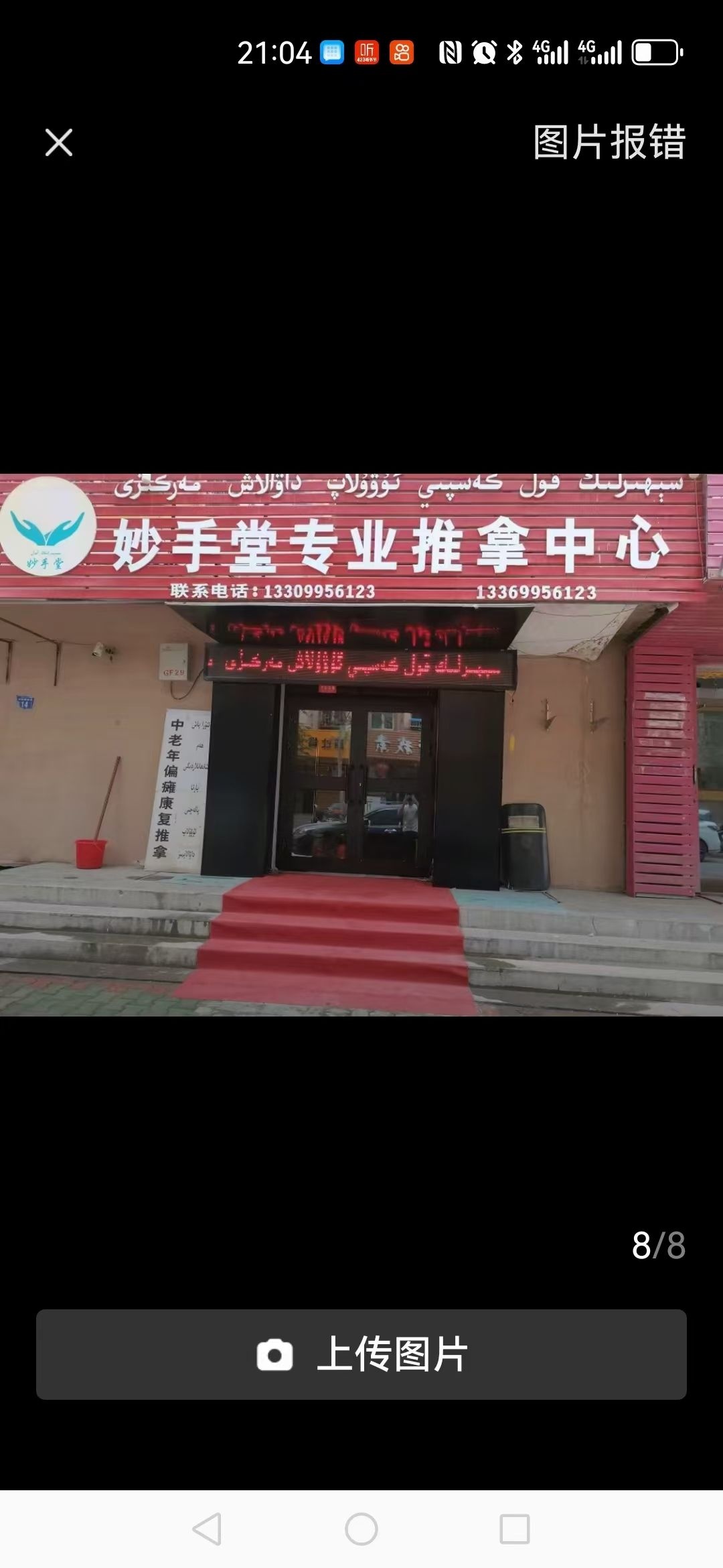 妙手堂专业推拿中心环境