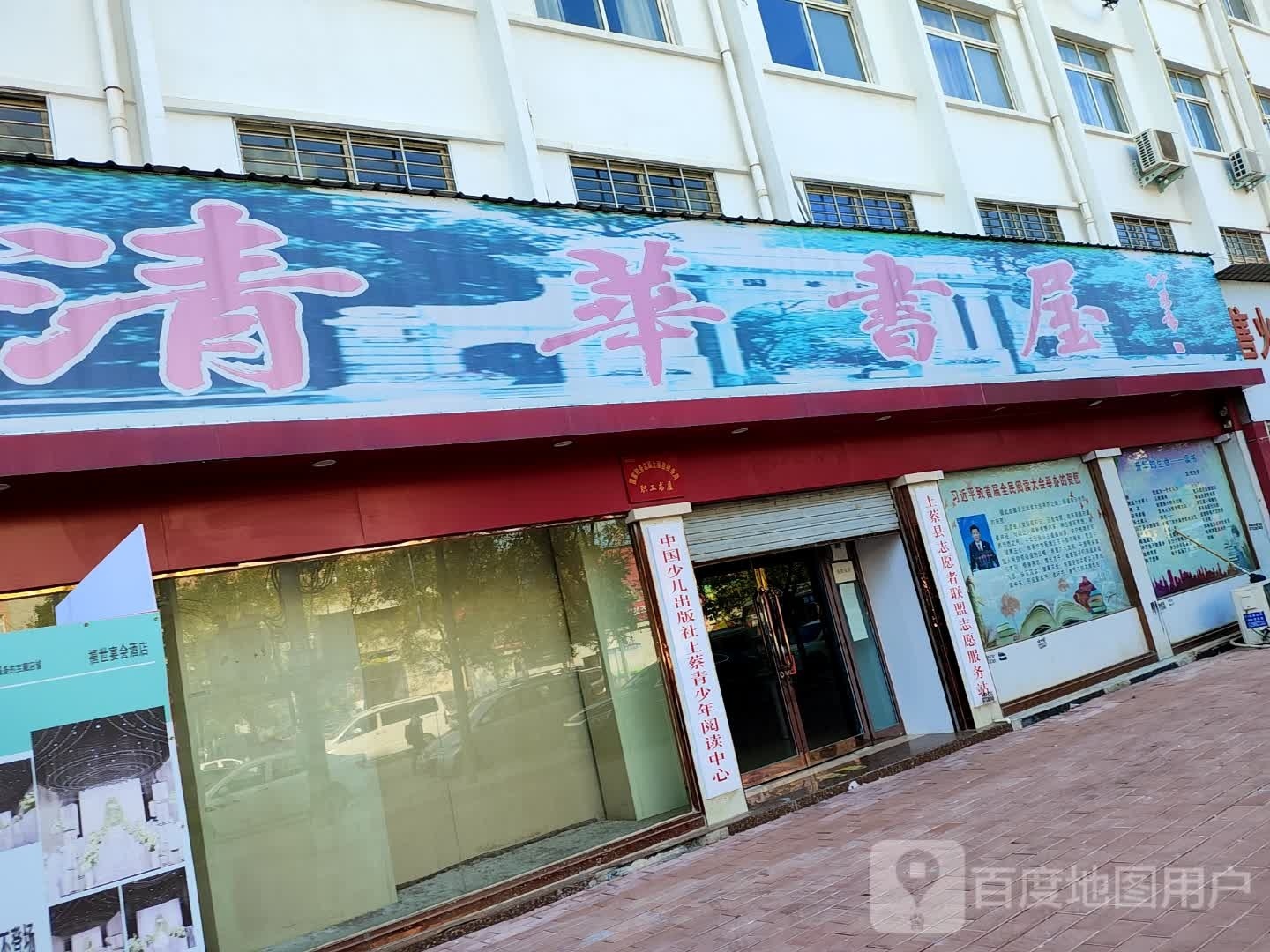 清华书屋