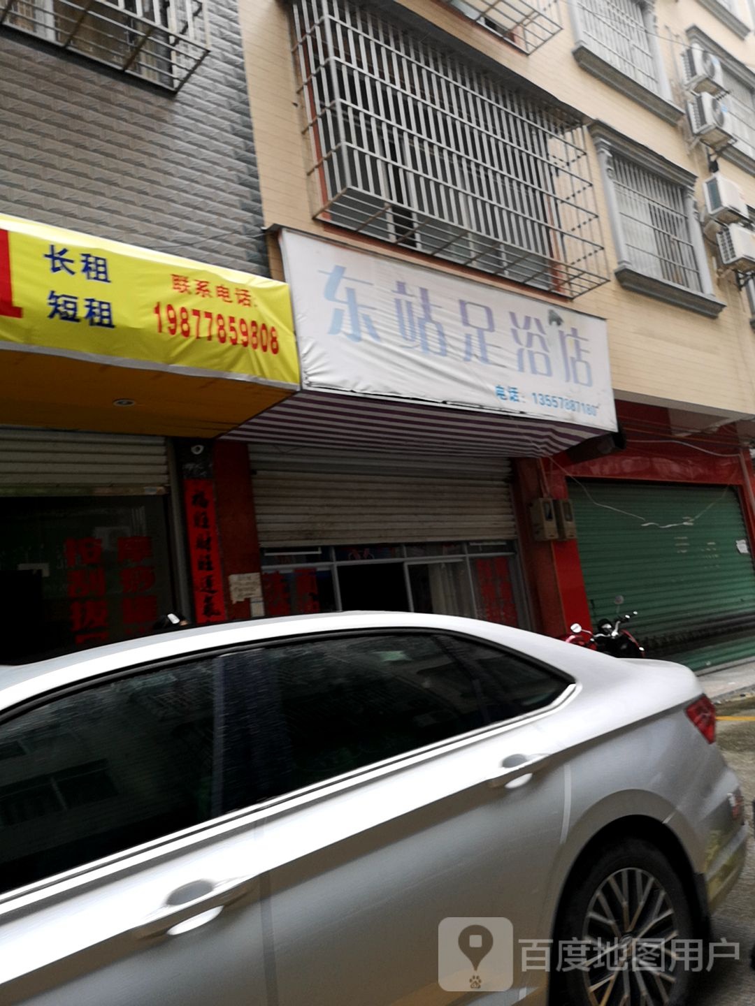 东站足疗店