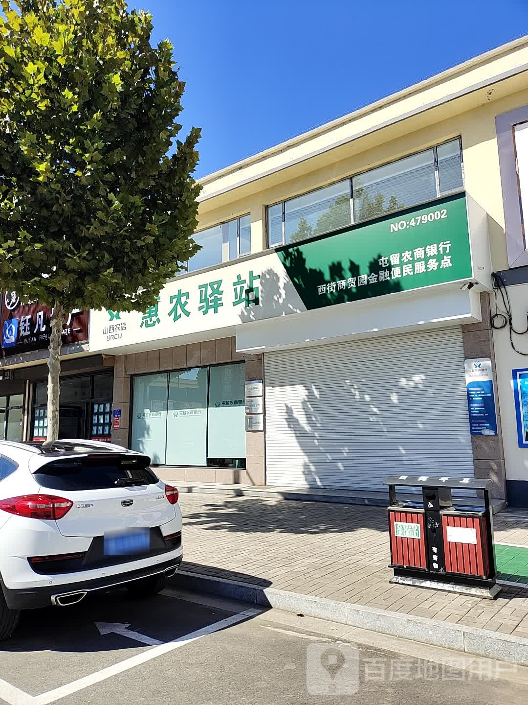 屯留农商银行西街镇商园金融便民服务点