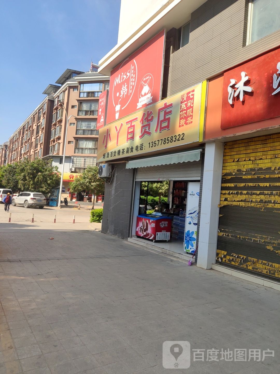 小丫百货)