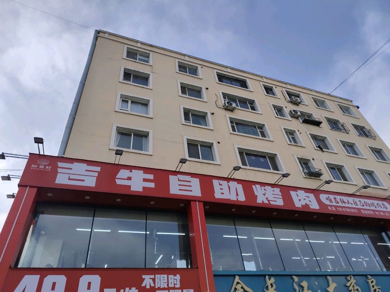 知蜀村吉牛烤肉
