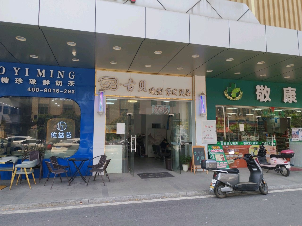 佐益茗(南头店)