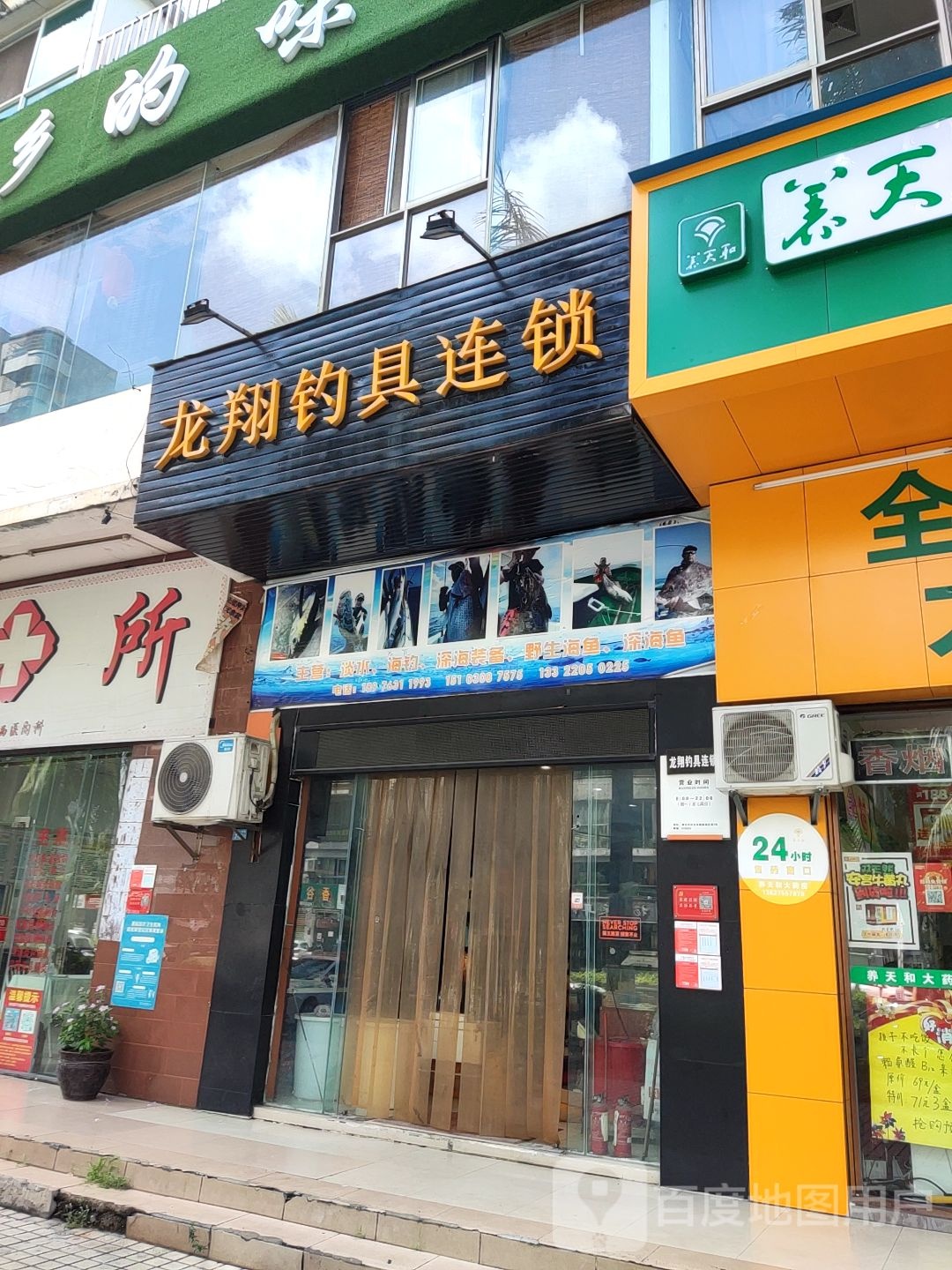 龙翔钓具连锁(丘海店)