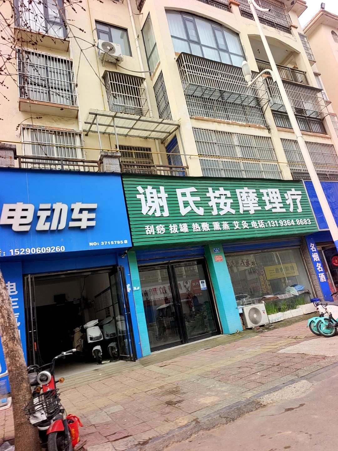 谢氏按摩理疗