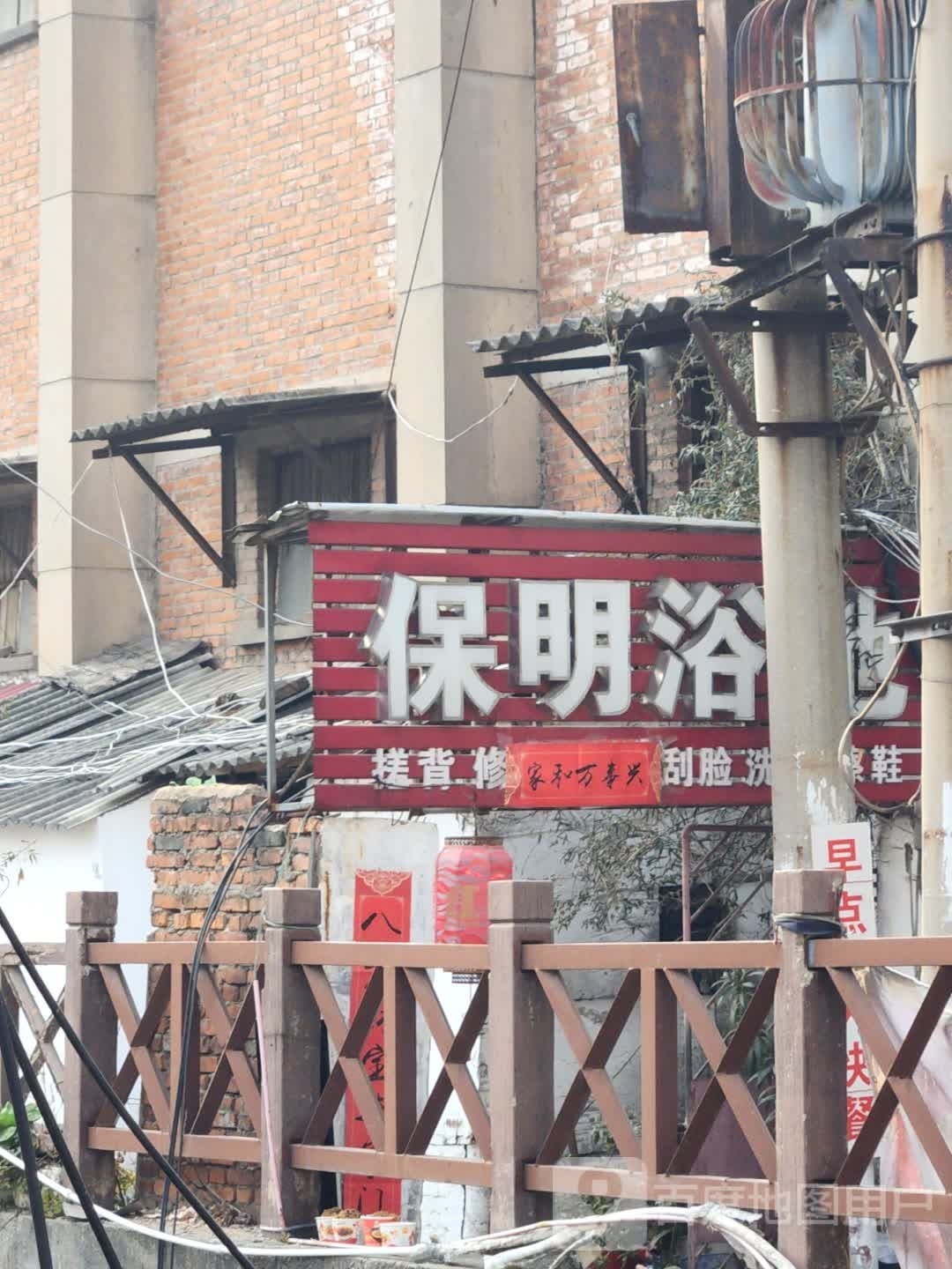 保明鱼市