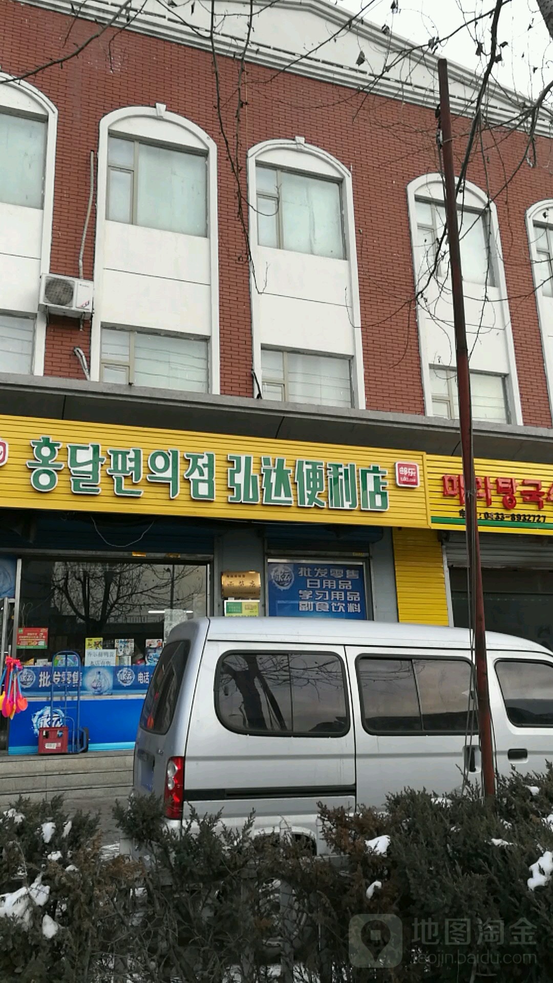 弘达遍历店(局子街店)