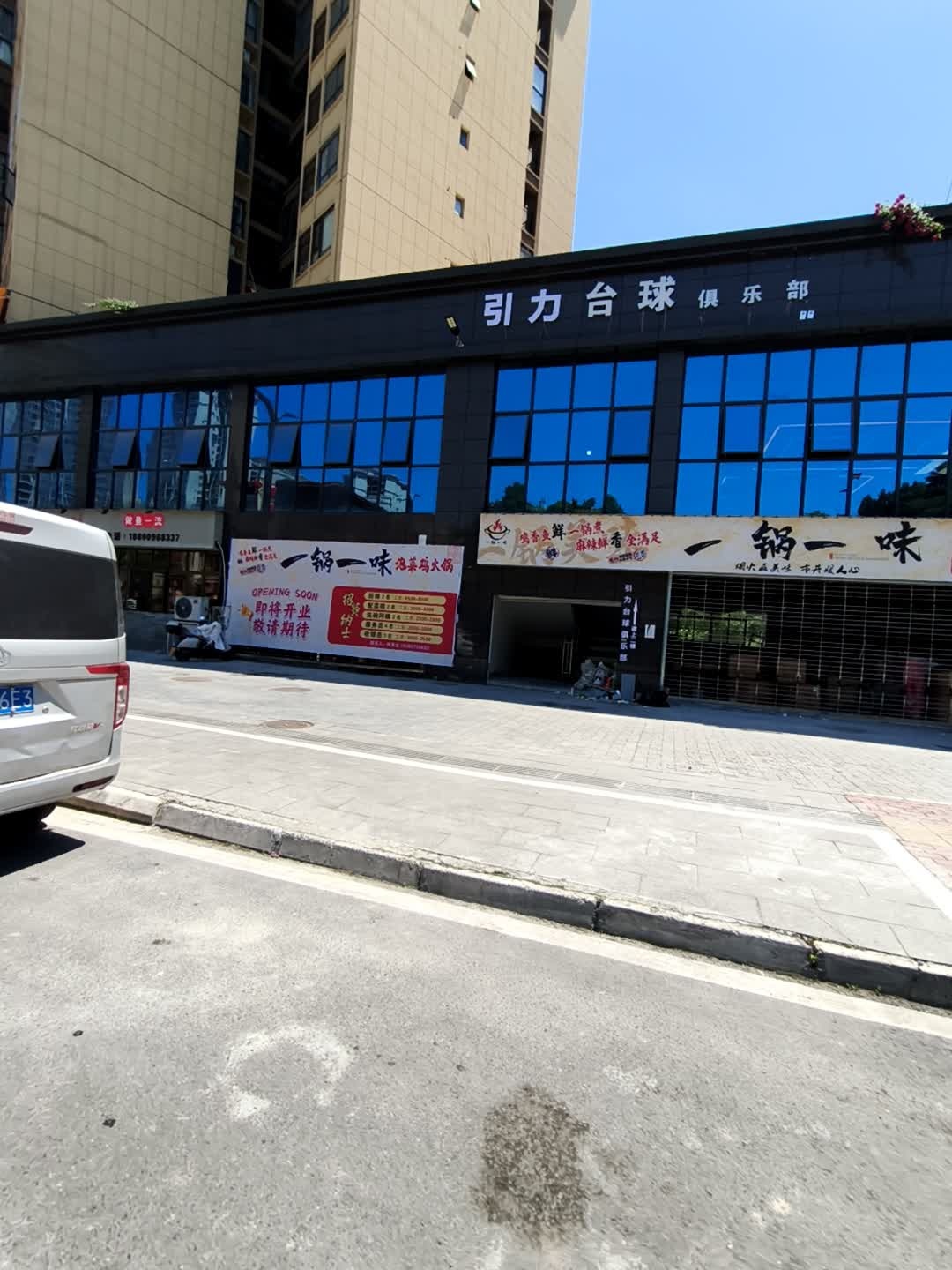 引力台球