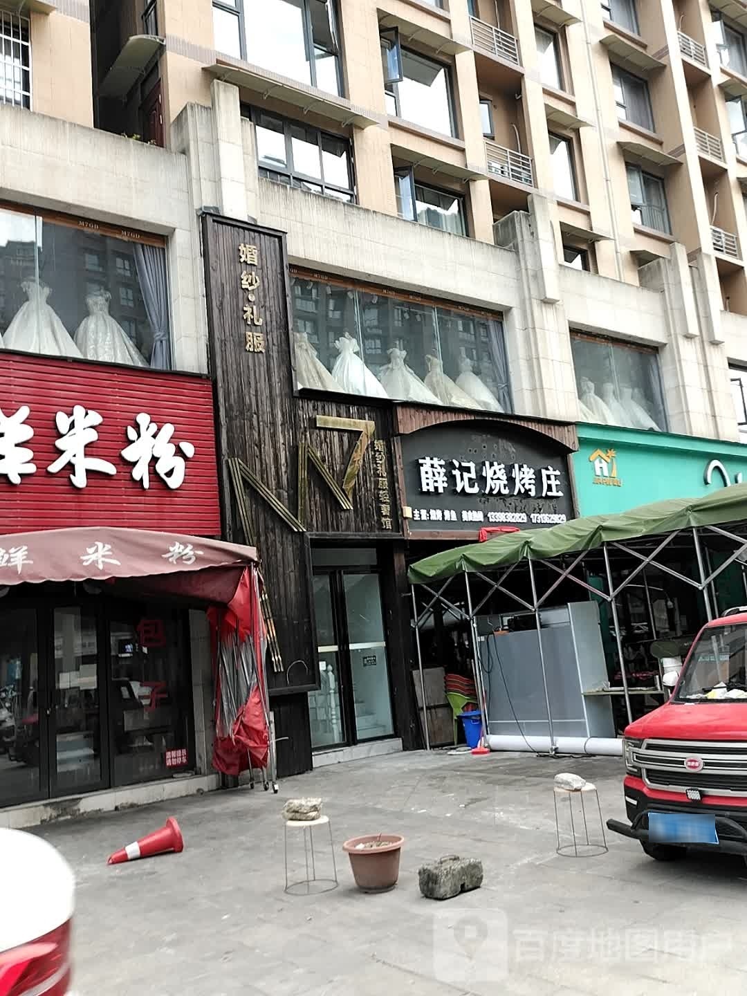 薛记烤烧庄