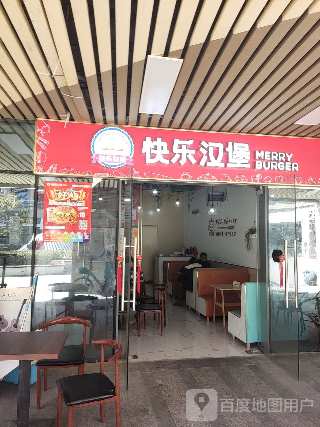快乐汉堡MERRY BURGER(百盛店)