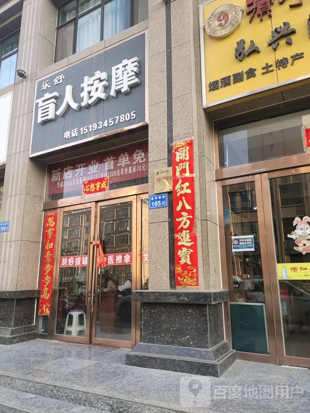 乐舒盲人按摩环境