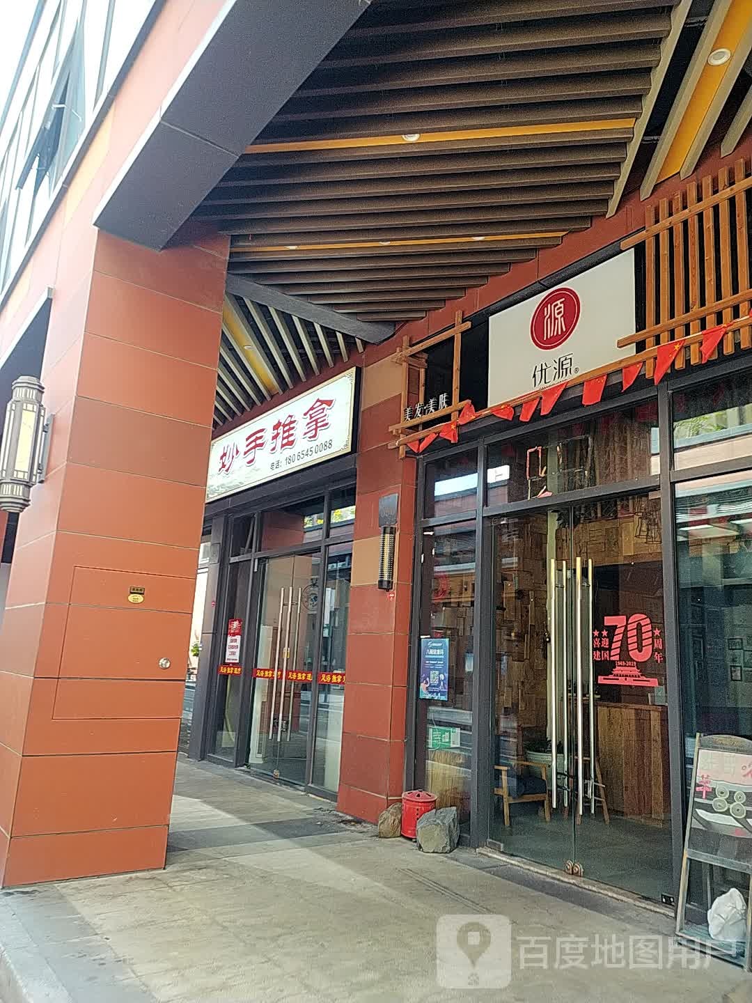 妙手推拿馆·禅拍·头疗(中骏广场店)