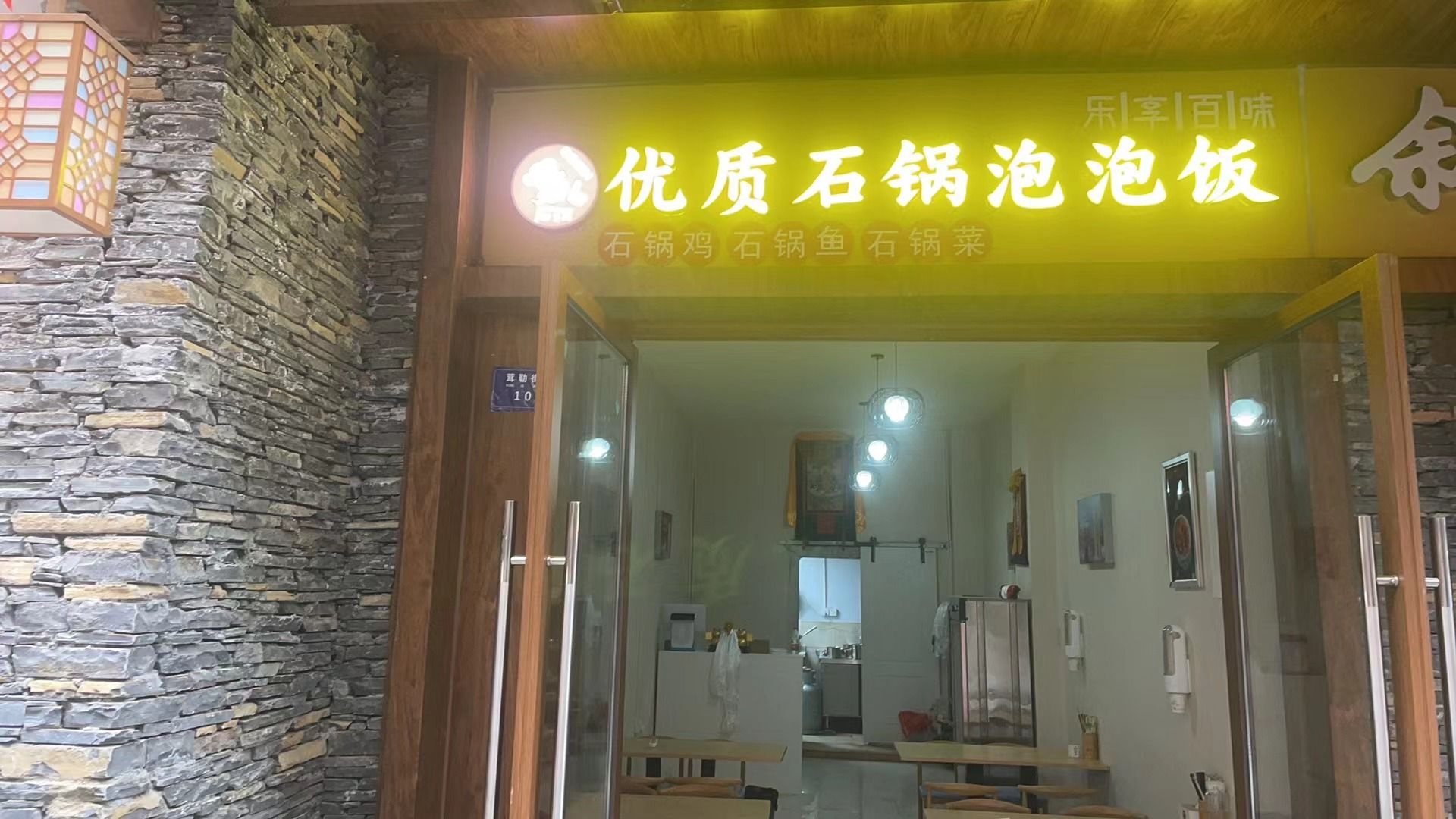优质石锅泡泡饭