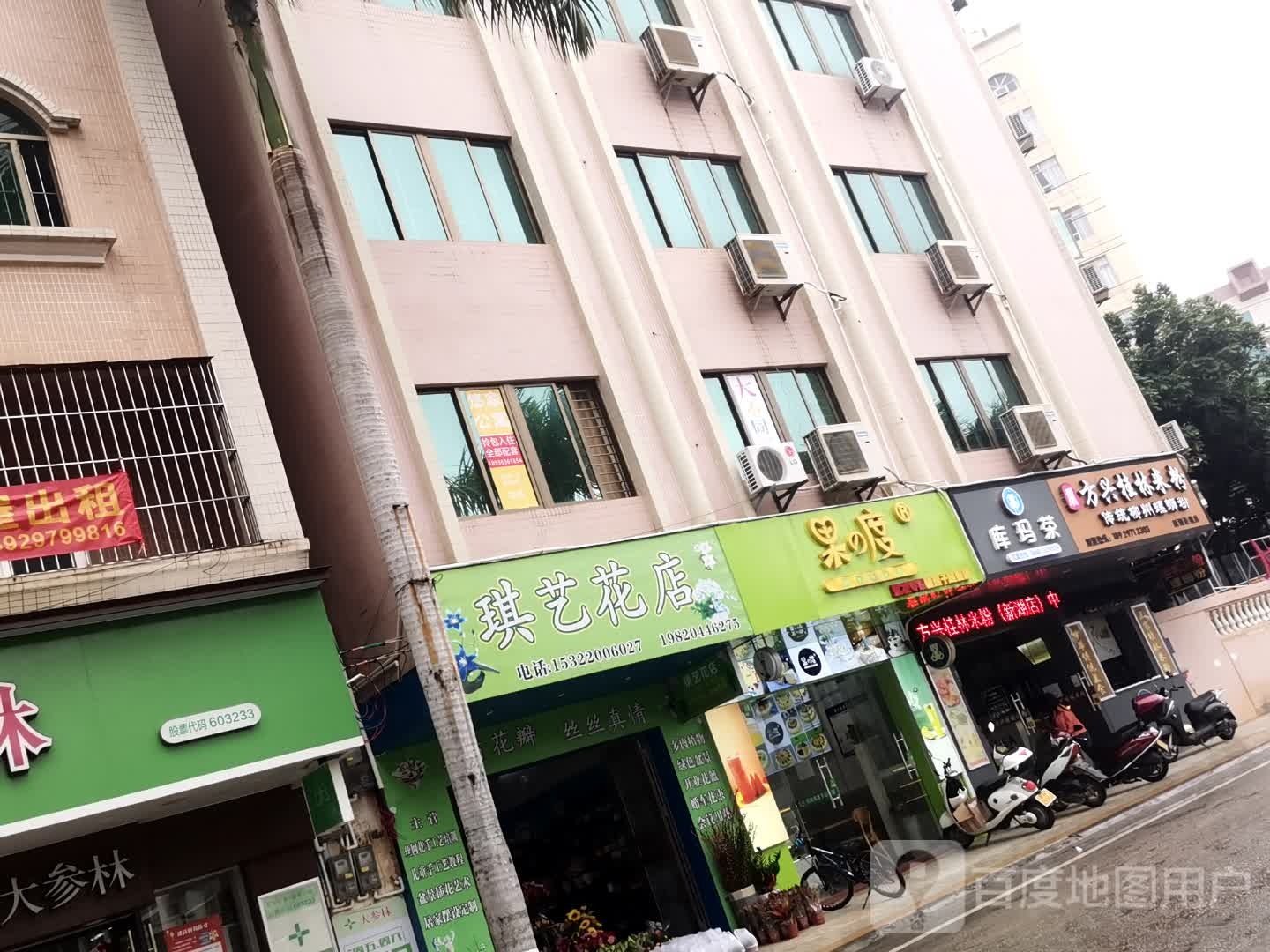 琪艺花店
