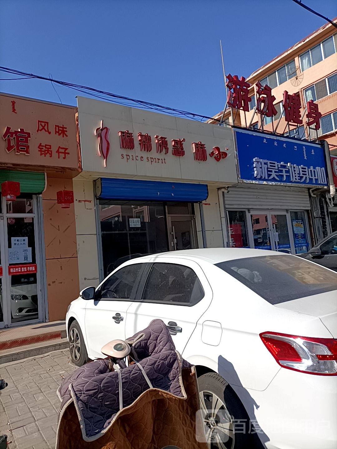 新昊羽健身中心(通顺西街店)