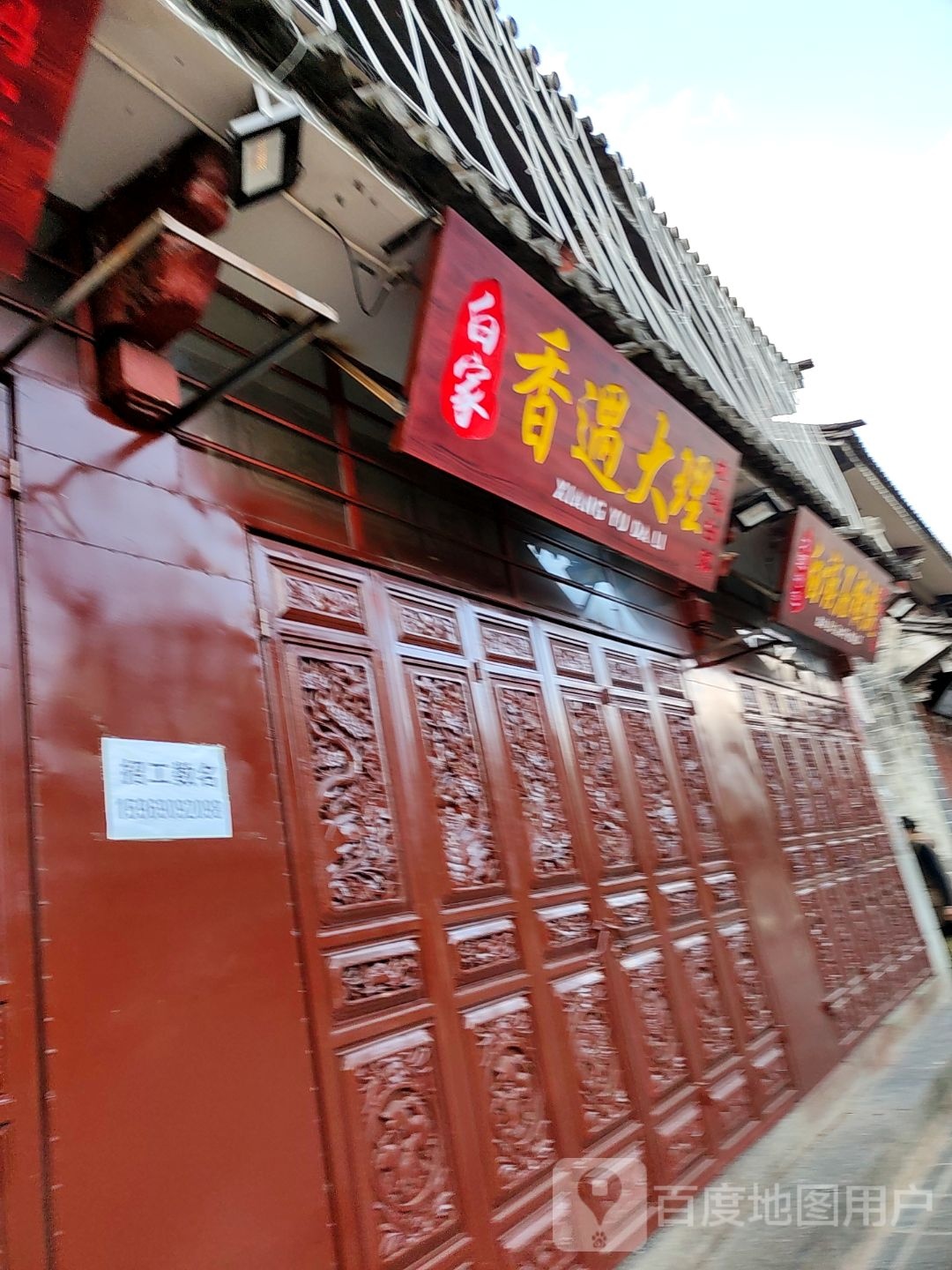 与菌香遇野生菌