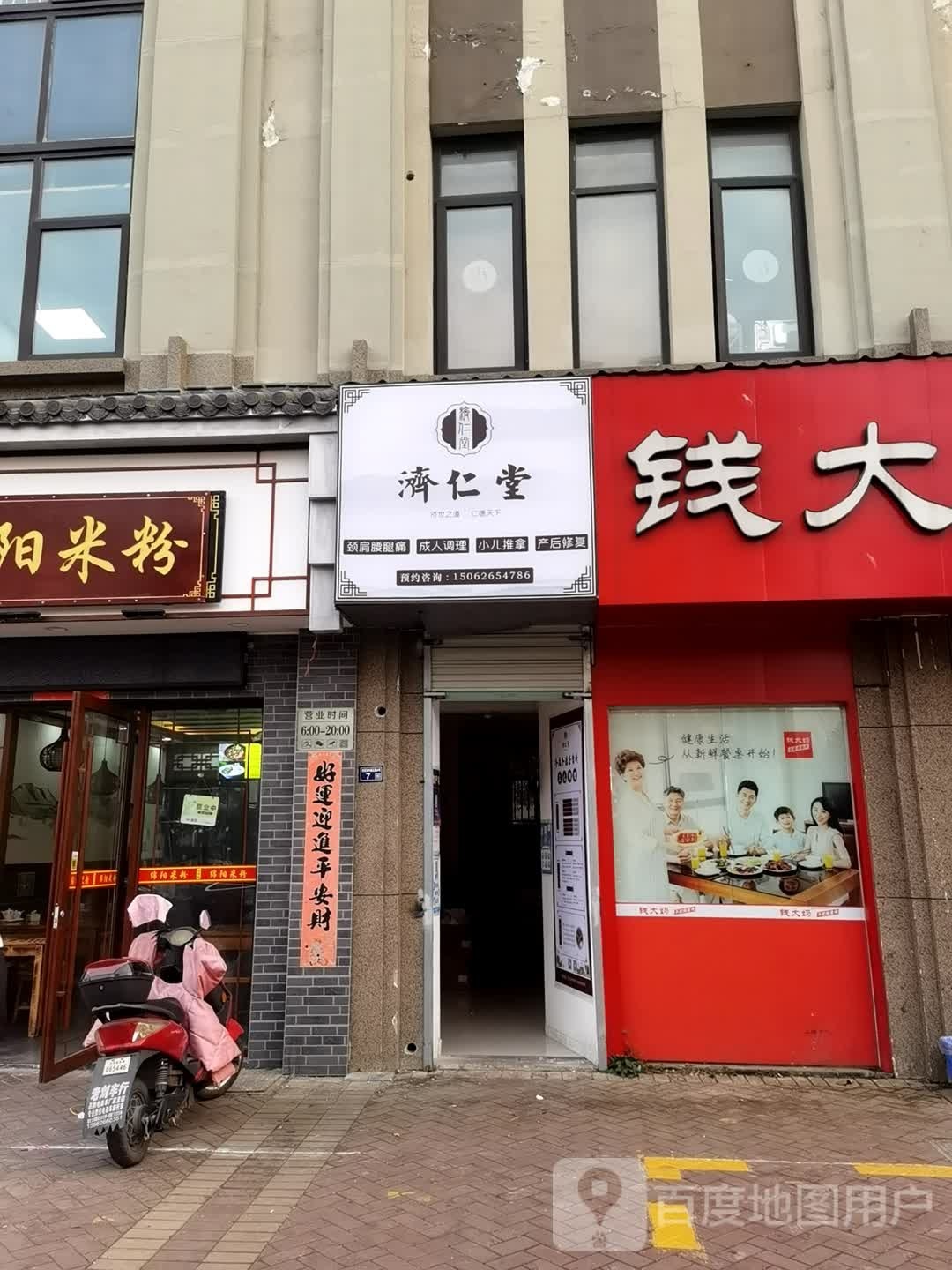 济仁堂中医(世茂店)