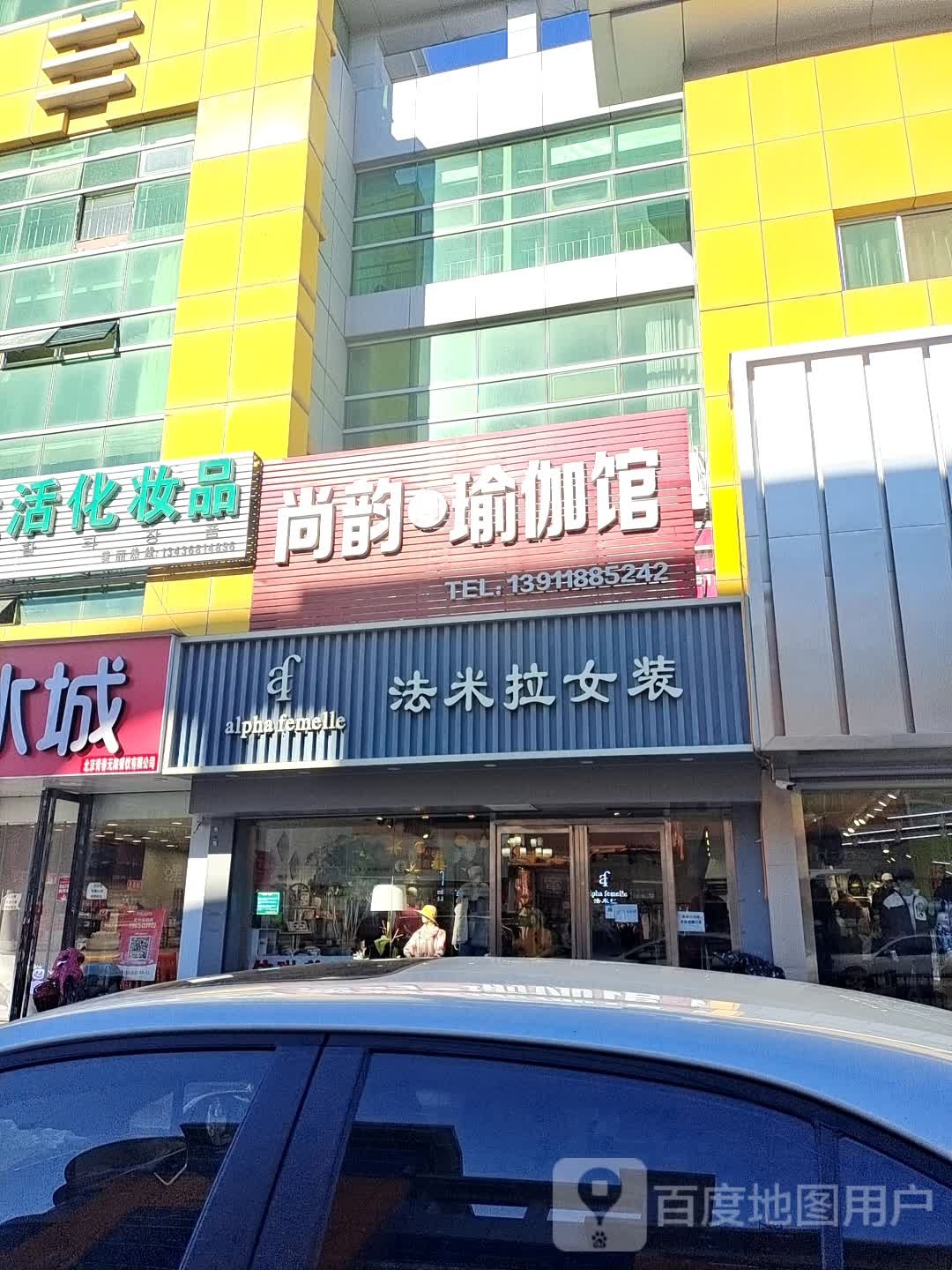 尚韵瑜伽馆