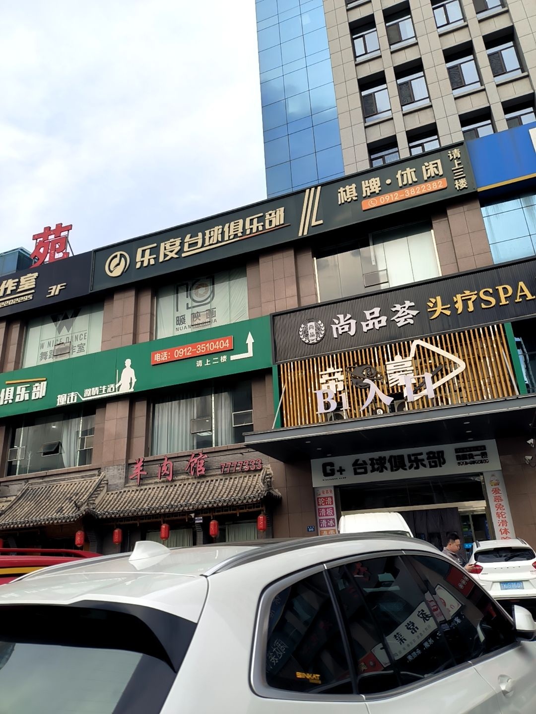 乐度台球俱乐部