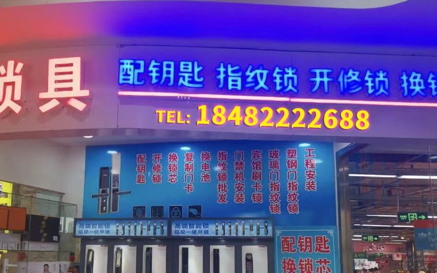 厦门骏锦开锁公司