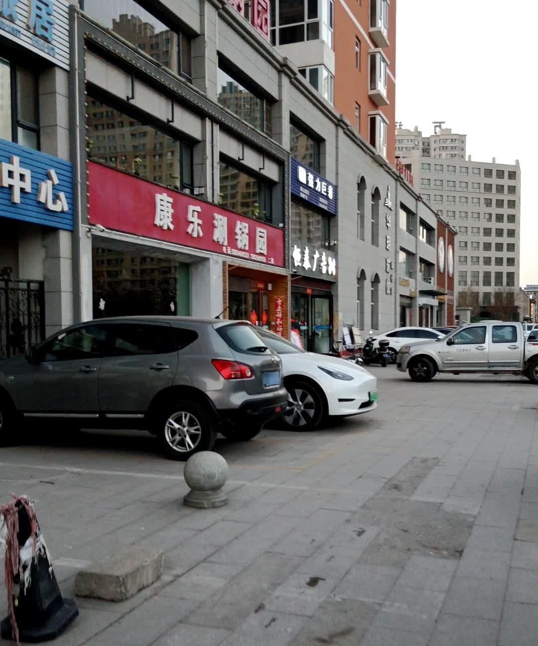 康乐涮锅(豪景佳苑店)