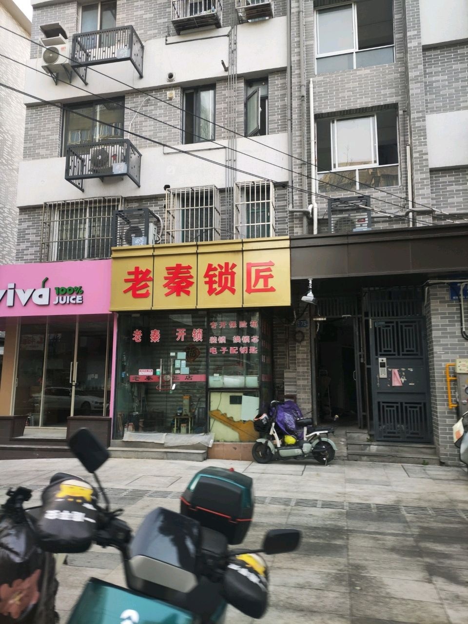 老秦锁匠