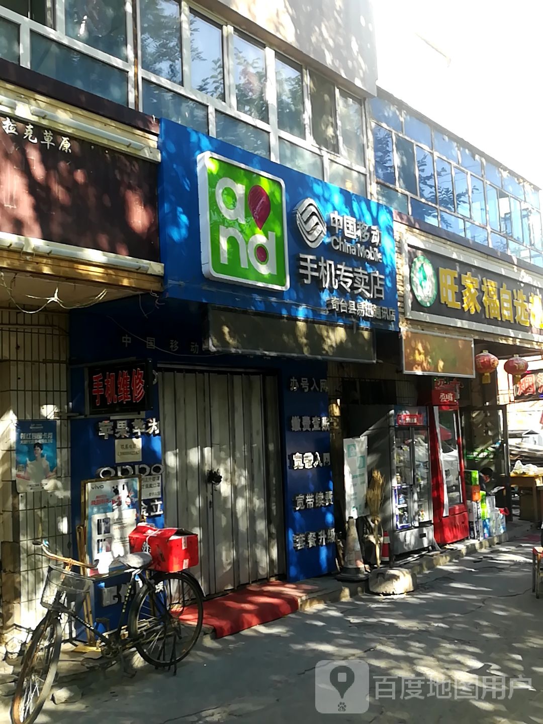 奇台县易迅通讯店