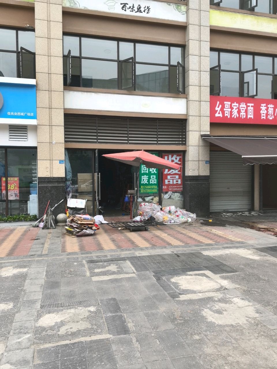 小马高价废品回收(非遗店)