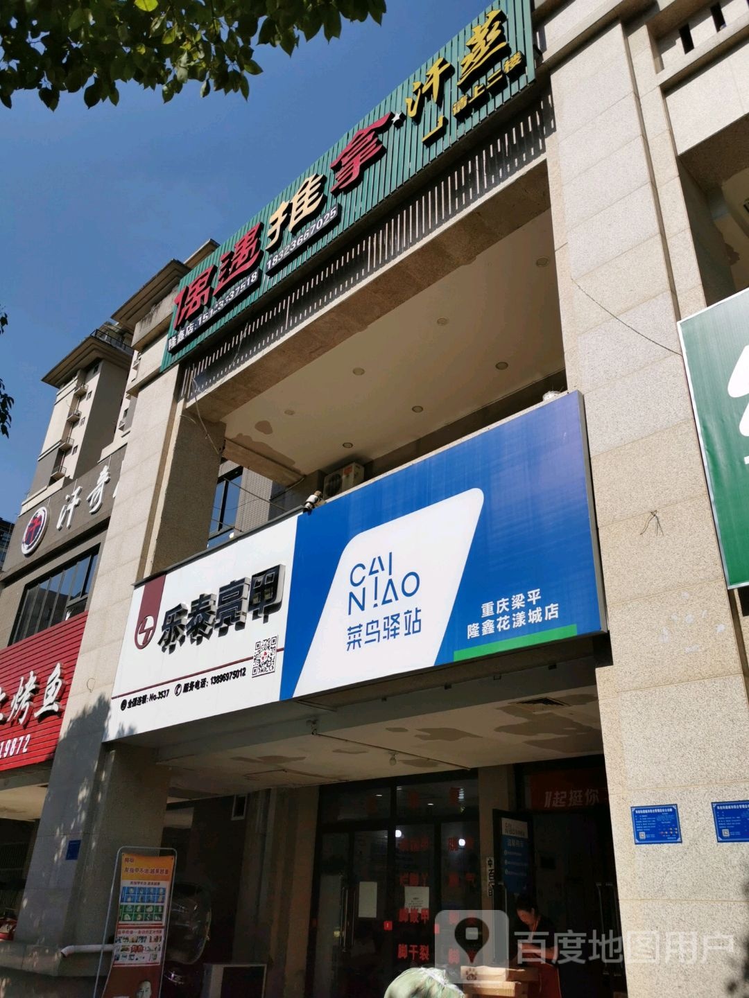 偶愉推拿(隆鑫店)