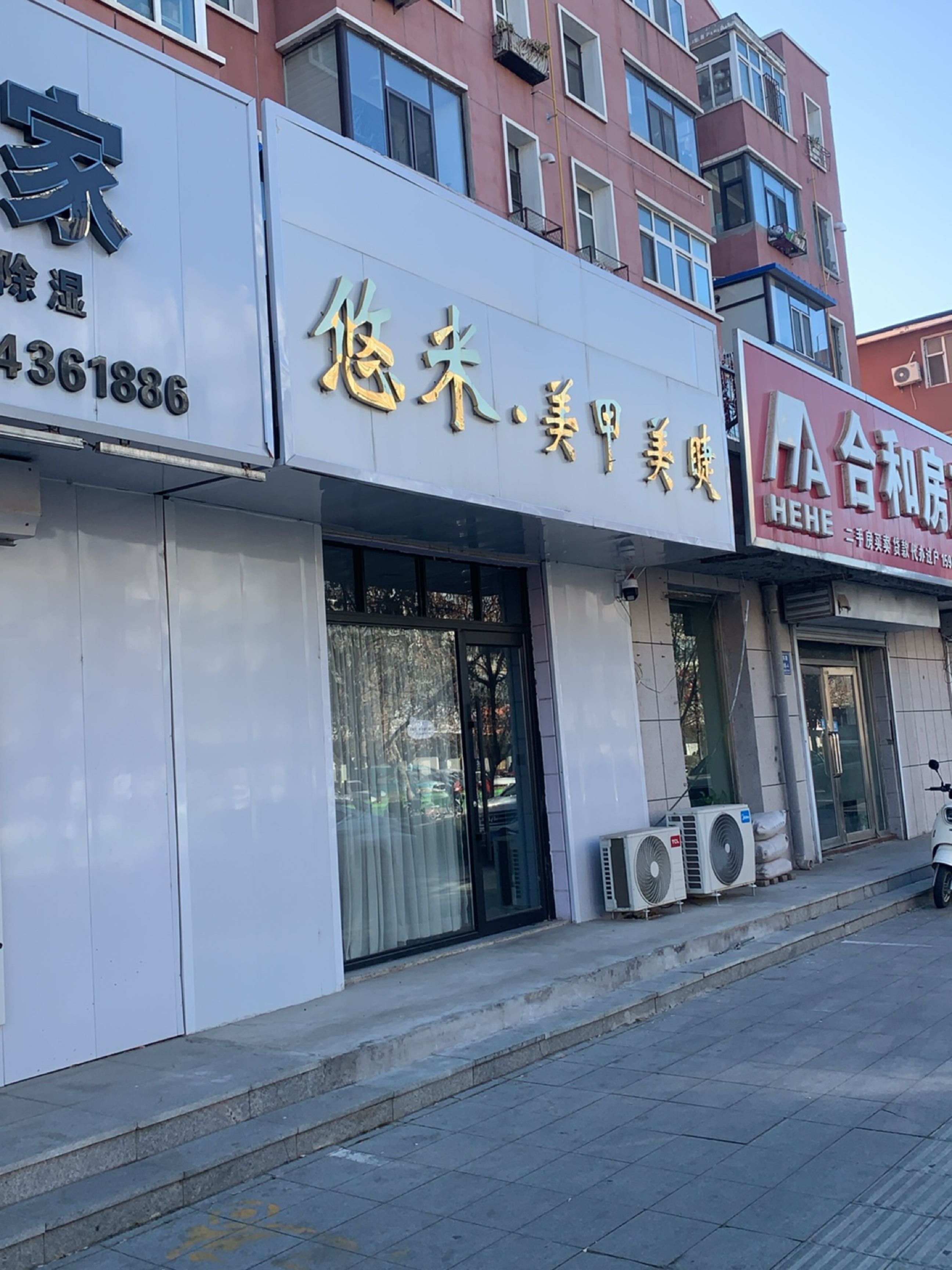 悠米美甲美睫