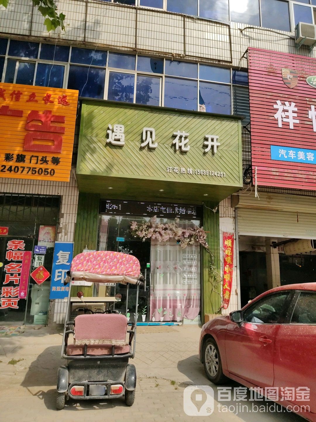 中牟县遇见花开花店(中牟店)