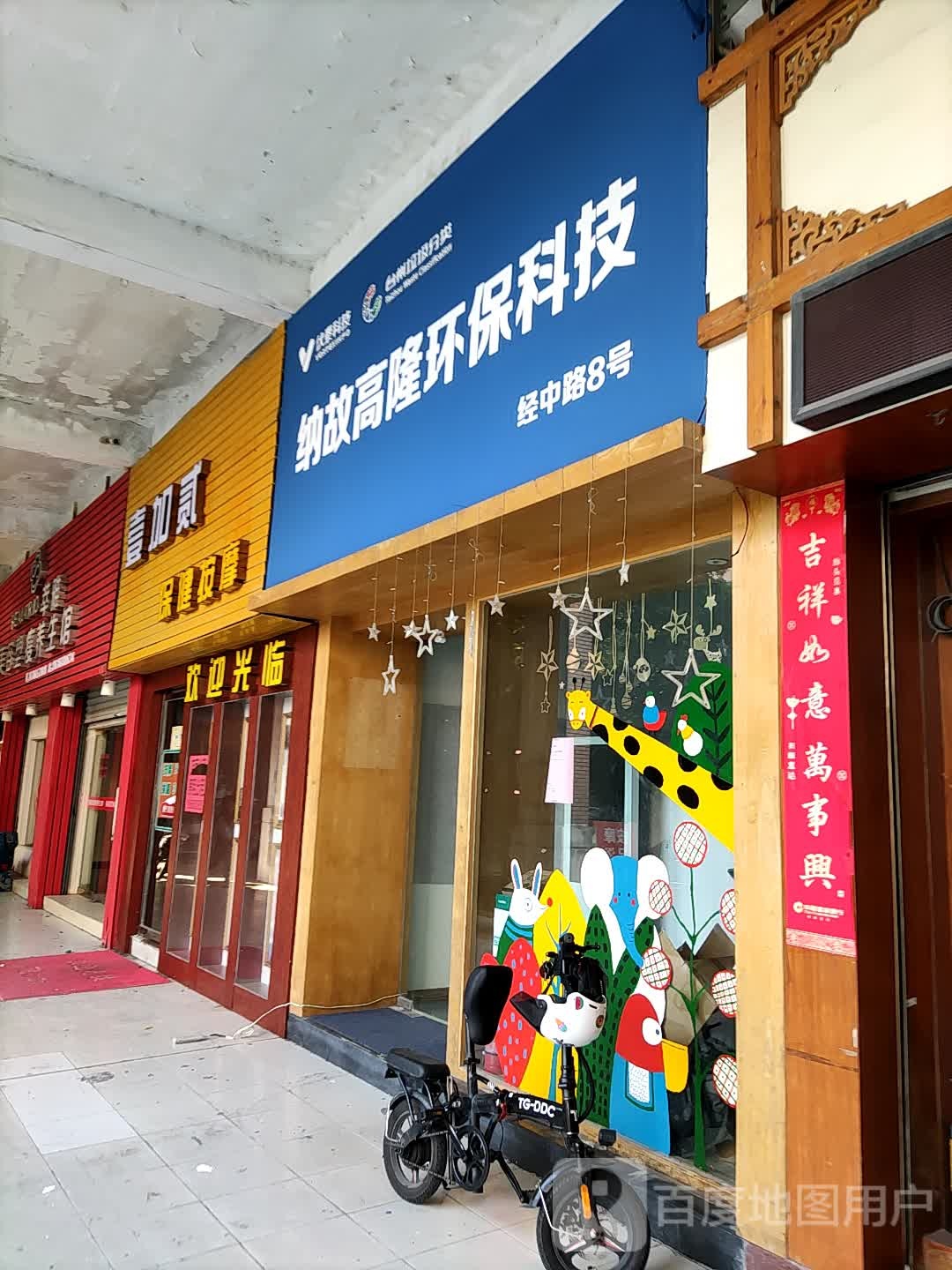 壹加贰保健安摩