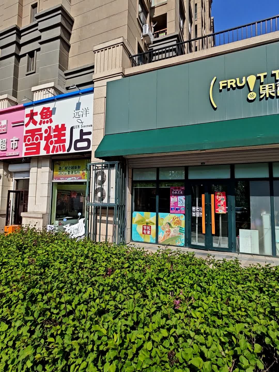 大鱼雪糕(远洋戛纳店)