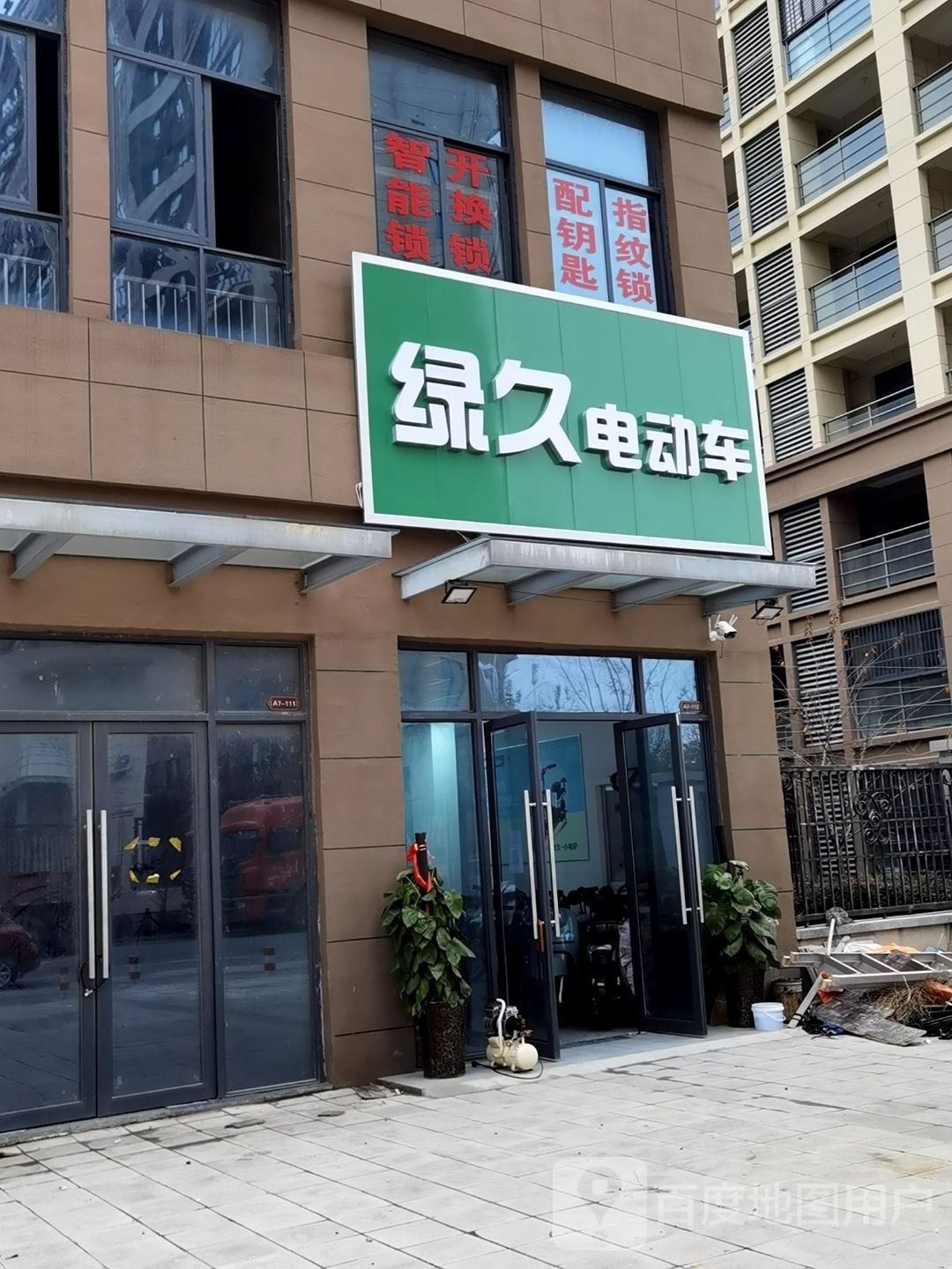 绿久电动车(李庵路店)