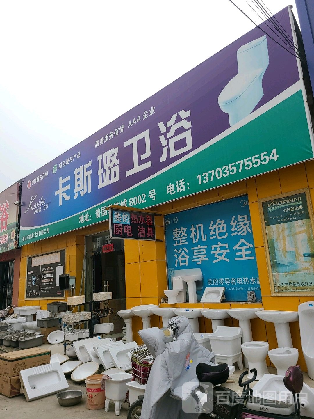 卡斯璐卫浴(普国装饰城店)