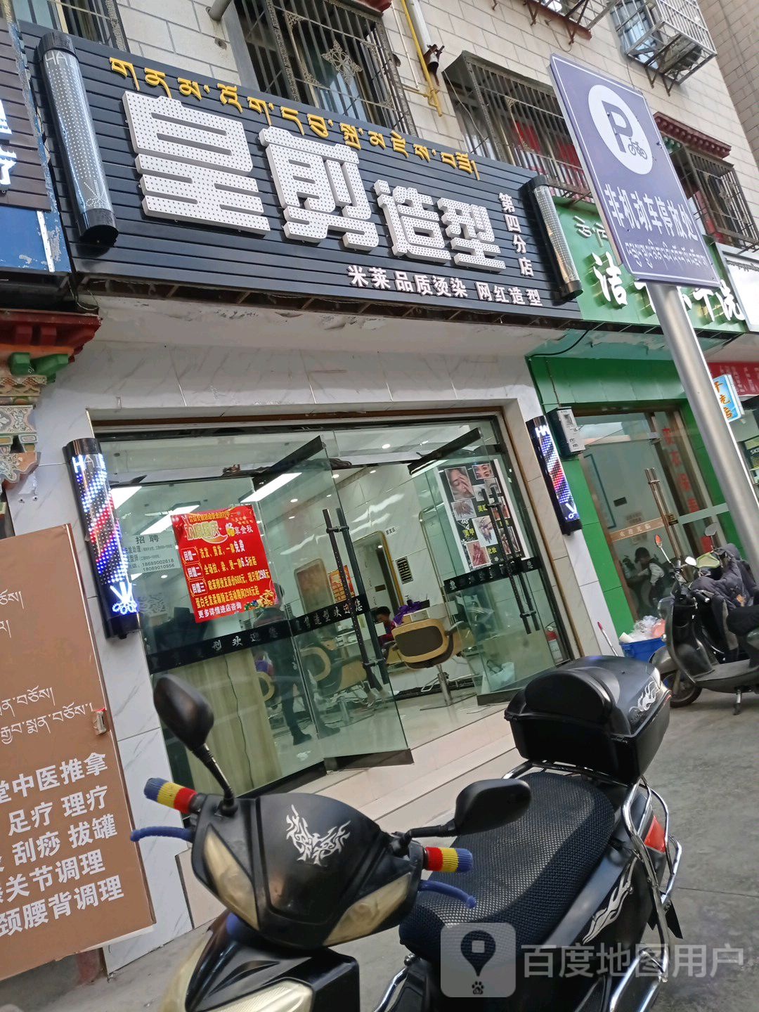 皇剪造型(新村南路店)