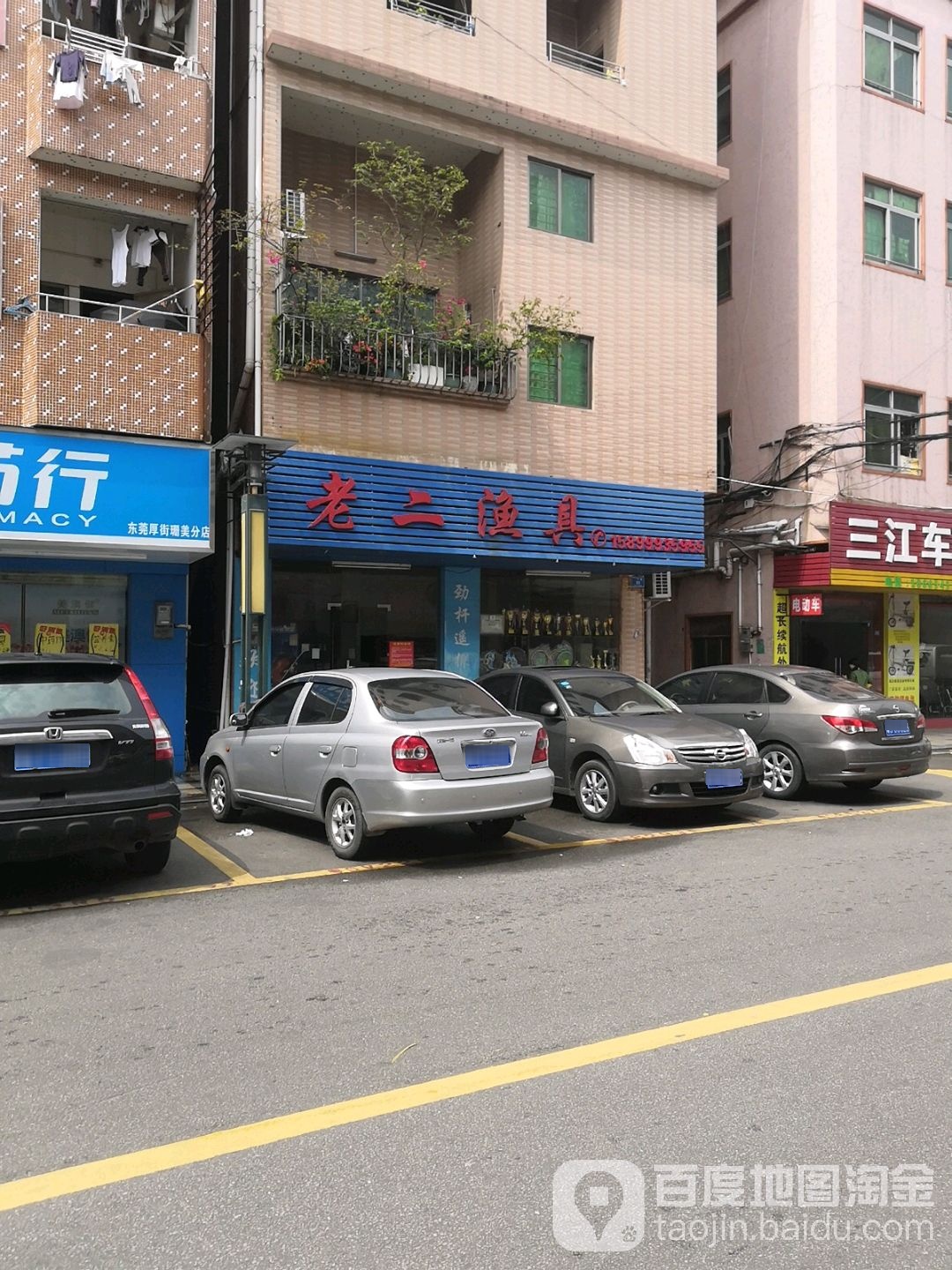 老二渔具