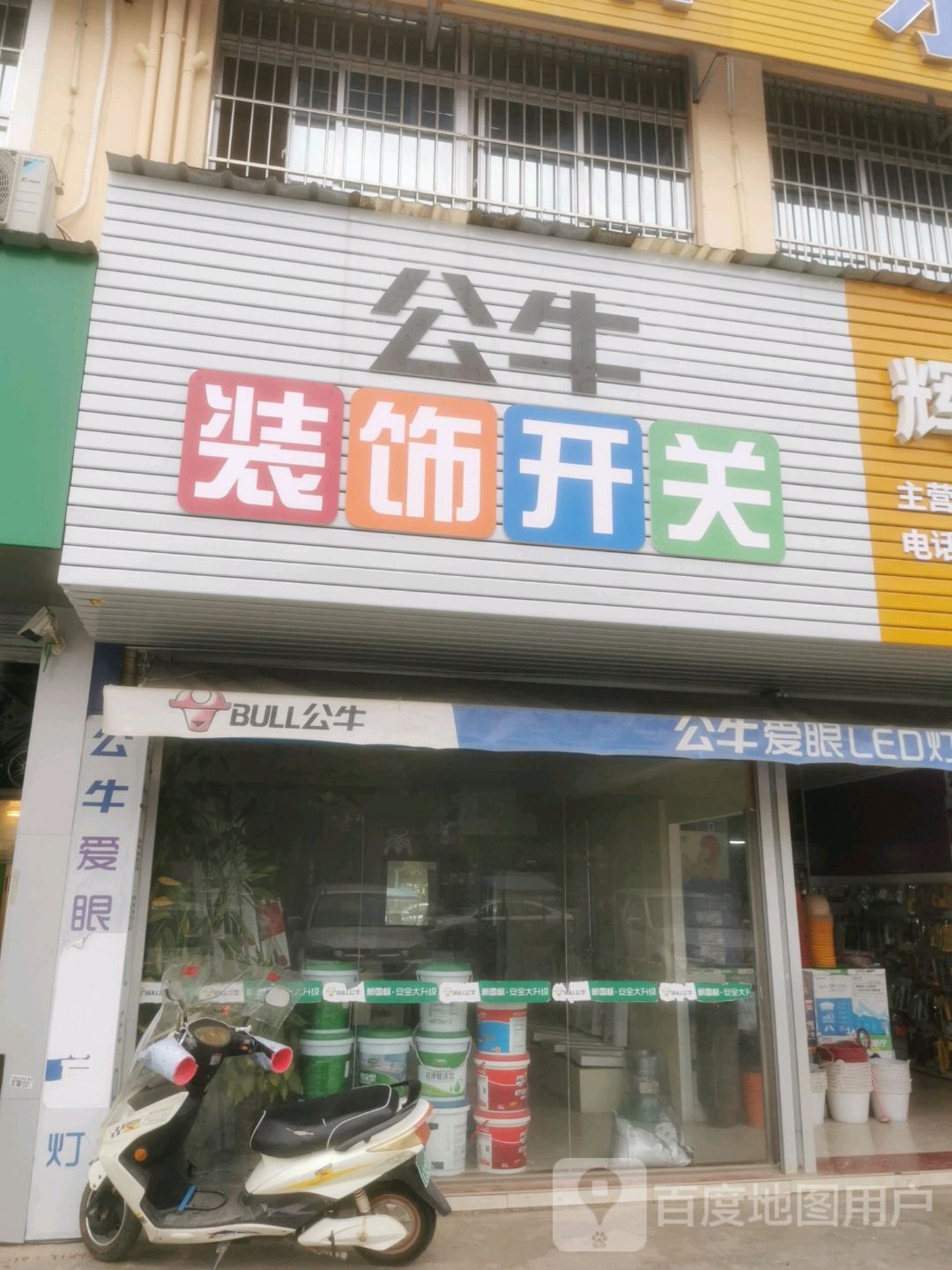 辉顺五金店