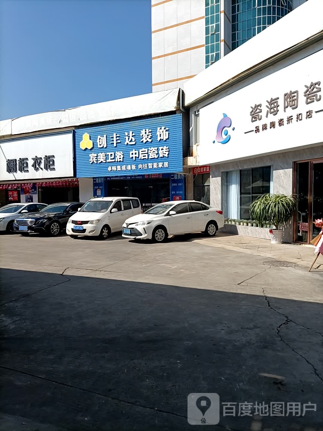 珠海市香洲创丰达装饰有限公司